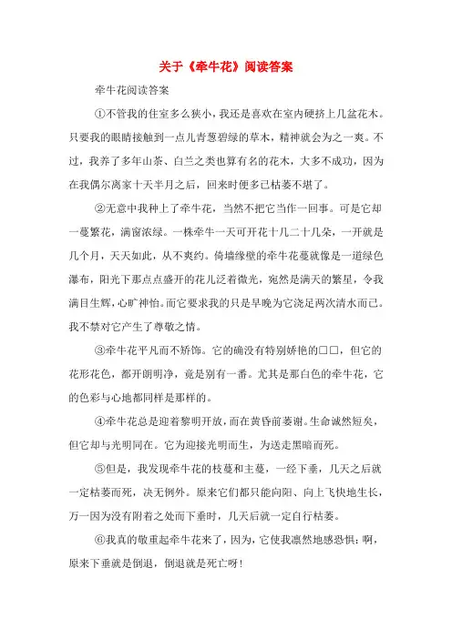 关于《牵牛花》阅读答案