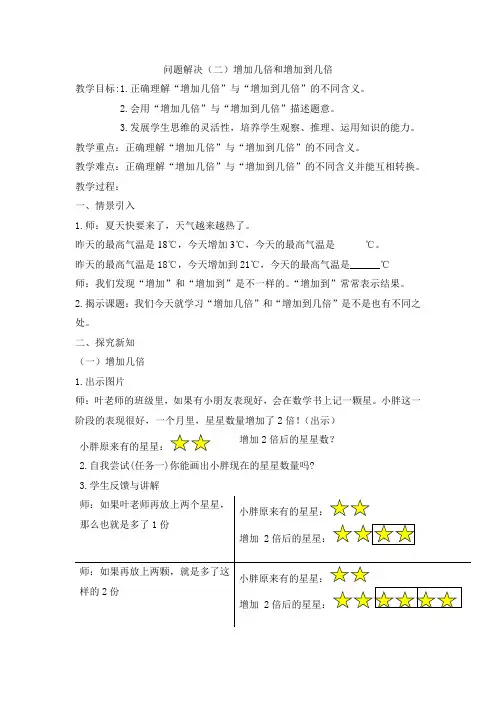 四年级下册数学教案-5.1.1 整理与提高： 解决问题2 ▏沪教版  