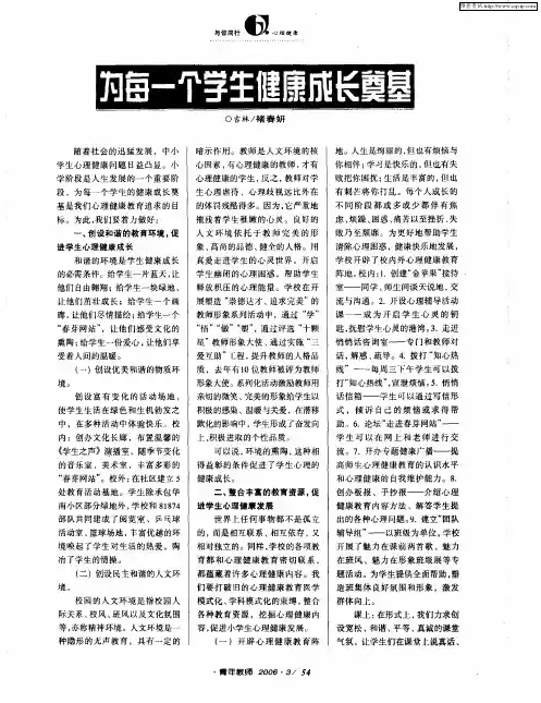 为每一个学生健康成长奠基