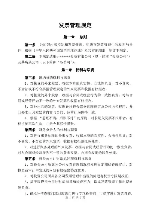 投资公司发票管理规定