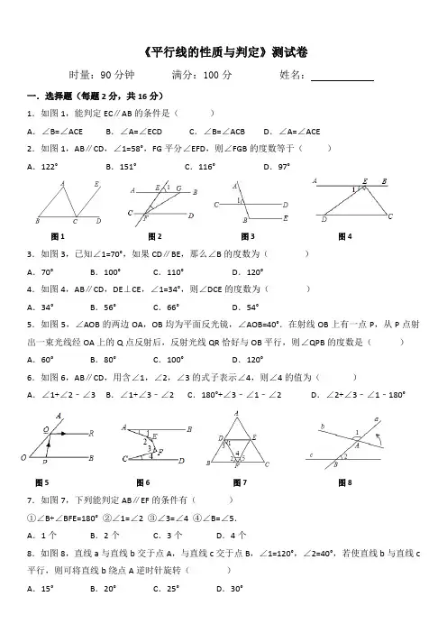 (完整版)平行线的性质与判定测试卷