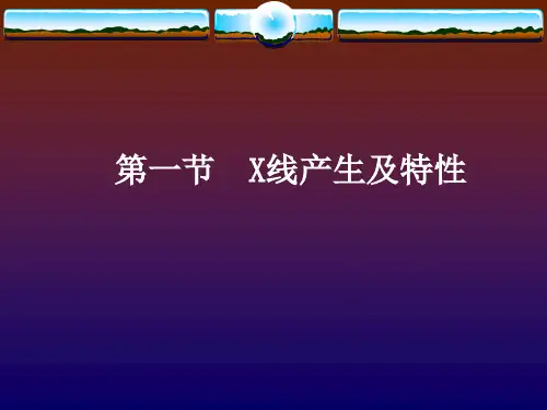 X线基本知识医学影像检查技术学本科