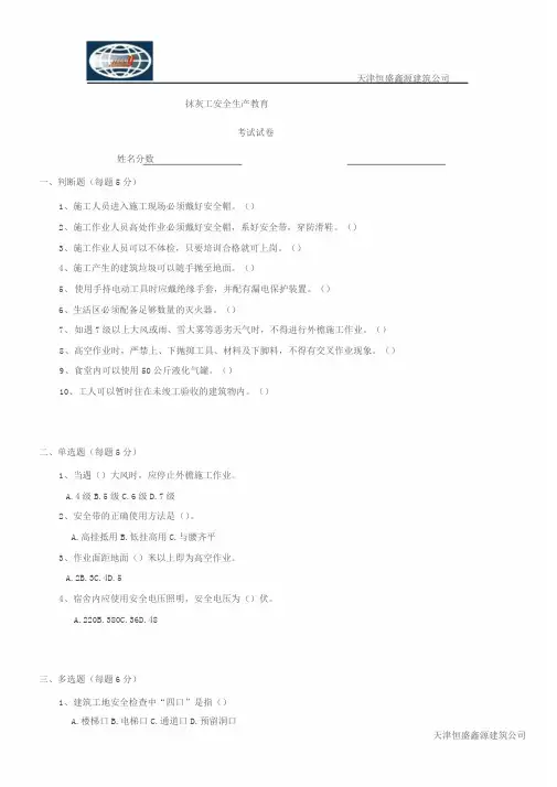 抹灰工考试试卷