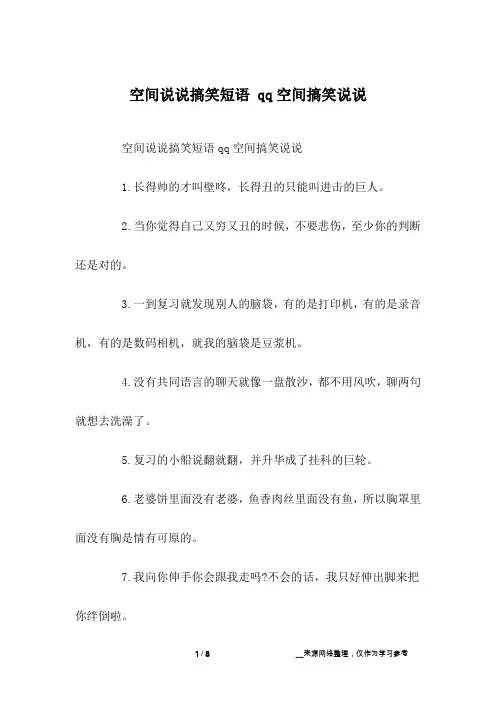 空间说说搞笑短语 qq空间搞笑说说