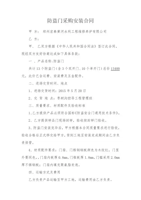 防盗门采购安装合同 3