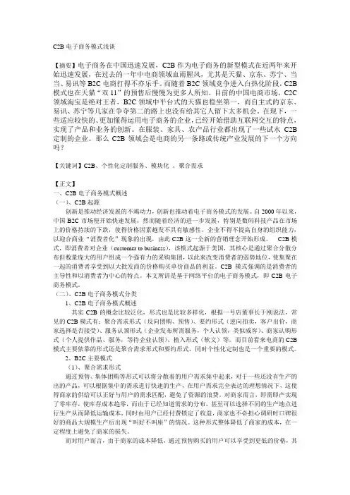 C2B电子商务模式浅谈