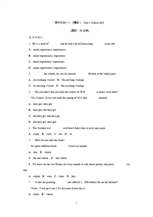 2014届高考英语一轮复习作业手册(1)模块1 Unit 1 School life(附详细解析)