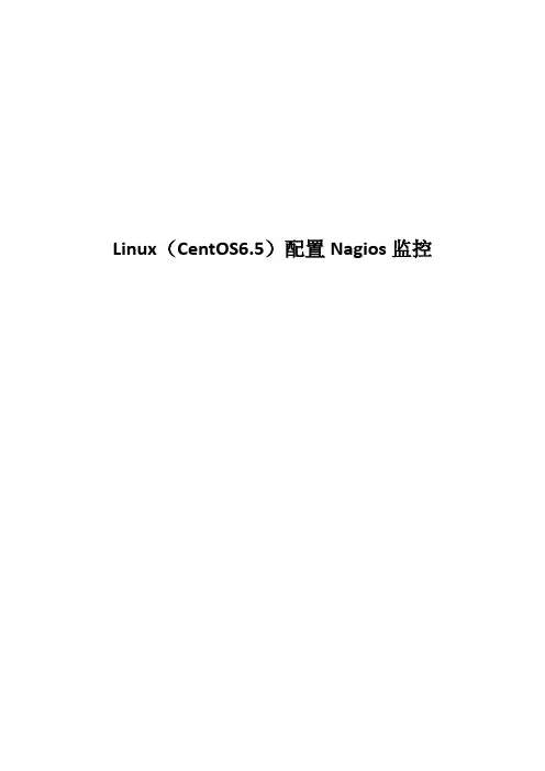centos6.5安装nagios客户端及配置