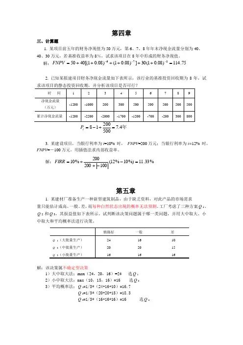 工程经济第二次作业