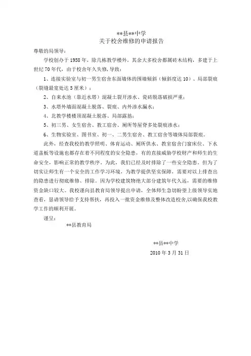 校舍维修报告