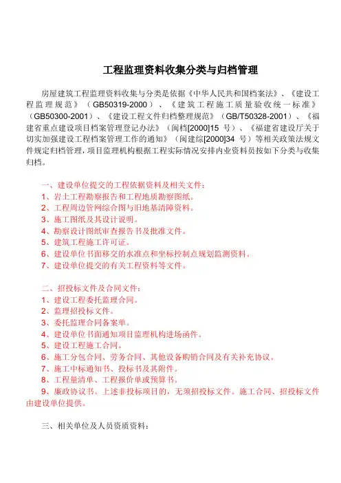 工程监理资料收集分类与归档管理 2