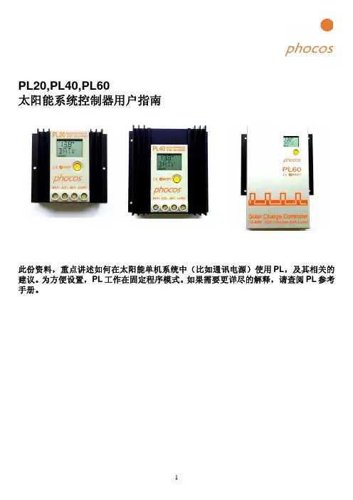 (说明书)PL控制器用户指南