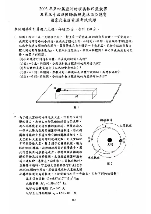 2003复试台湾高中物理竞赛
