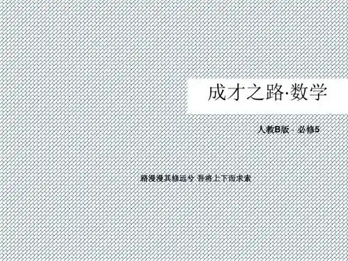 2014-2015学年高一数学(人教B版必修5)课件2-3-1《等比数列的概念及通项公式》