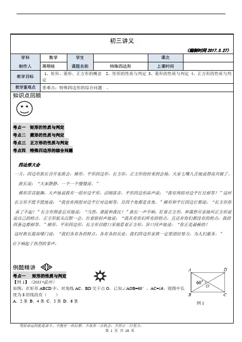 12 17-18学年中考总复习 特殊四边形精品讲义