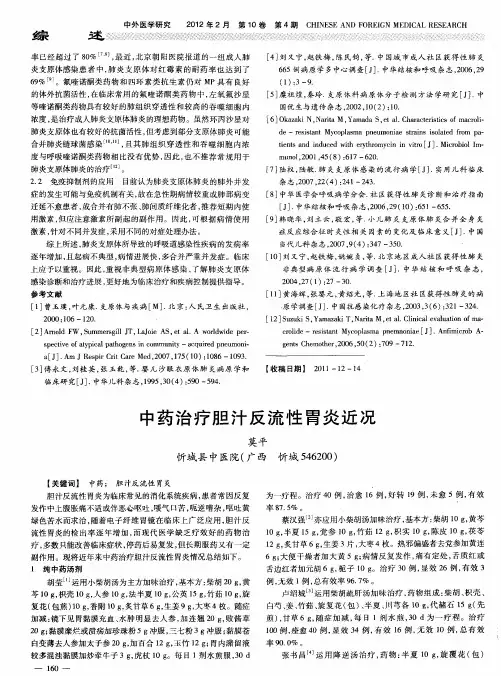 中药治疗胆汁反流性胃炎近况