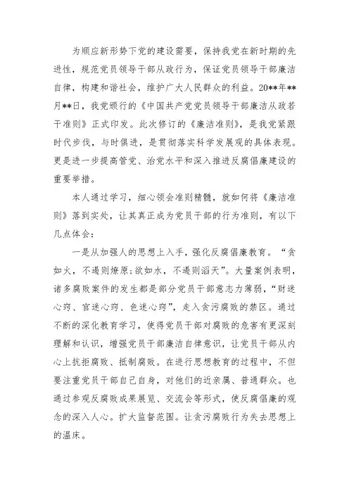 廉洁自律准则心得