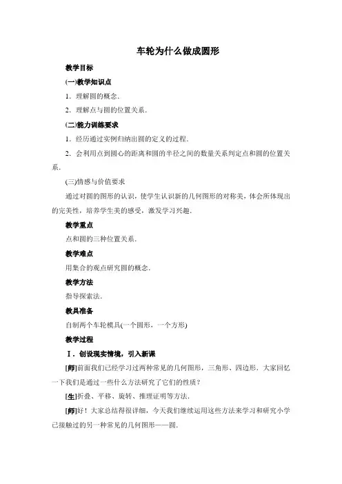 3.1 车轮为什么做成圆形教案