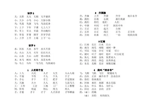 苏教版一年级上册生字组词词语纸