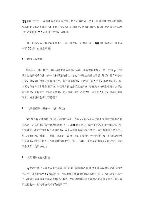 QQ群营销