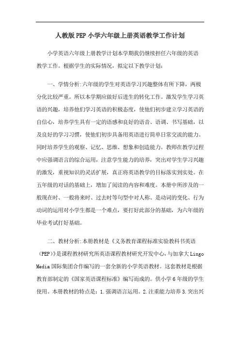 教师工作手册之教学计划1