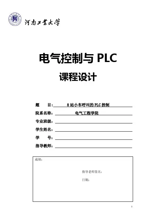 站小车呼叫的PLC控制