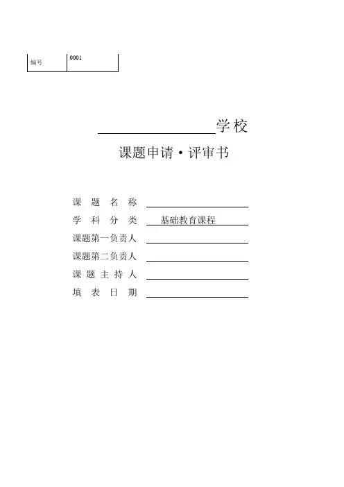 空白课题申请书