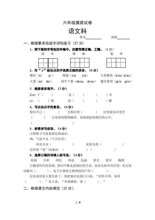 五年级升六年级摸底试卷 语文科 2