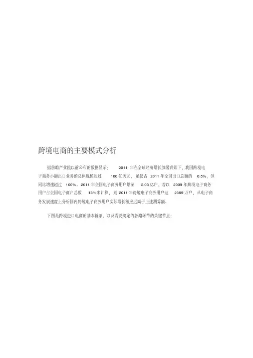 跨境电商的主要运营-模式分析