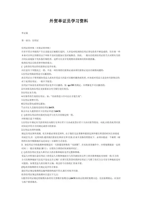 单证员学习资料