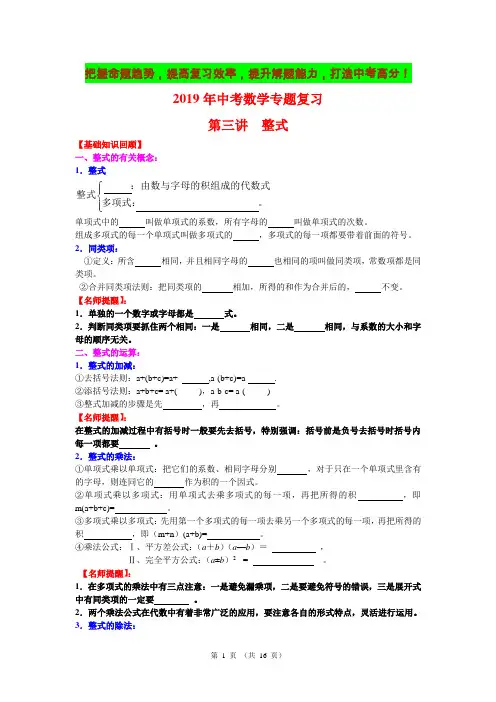 2019年中考数学专题复习：第3讲整式(含详细答案)
