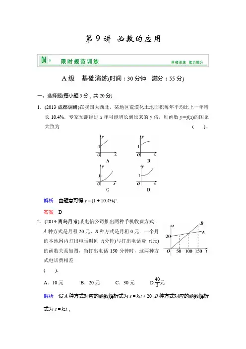 《创新设计》2014届高考数学人教A版(理)一轮复习：第二篇 第9讲 函数的应用