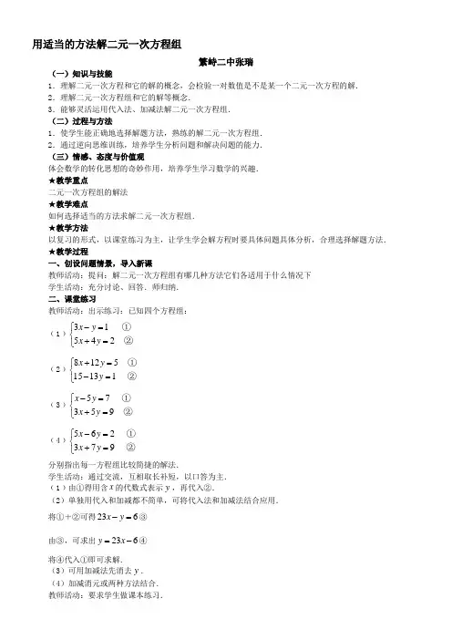 人教版初中数学七年级下册 用适当方法解二元一次方程组-全国公开课一等奖