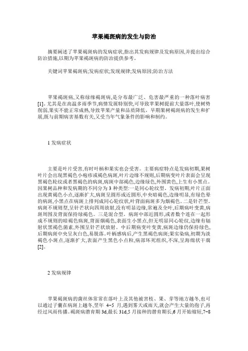 苹果褐斑病的发生与防治