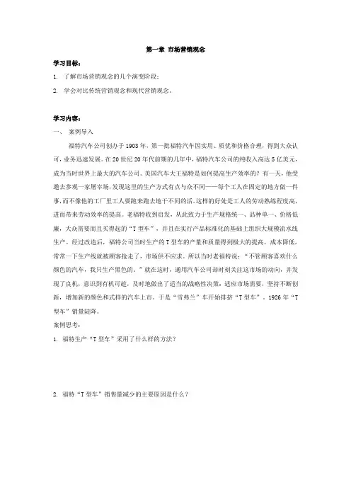 第一章汽车市场营销观念