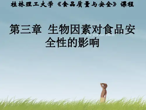 第3章--生物因素对食品安全性的影响(2014)
