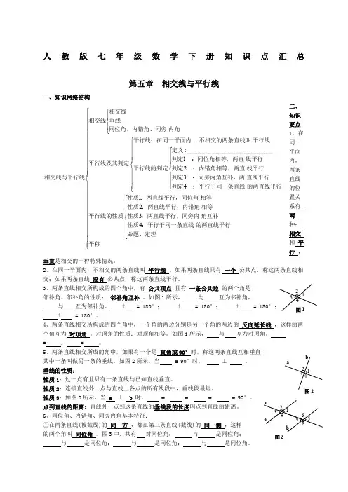 最新版人教版七年级数学下册知识点及典型试题汇总——期末总复习