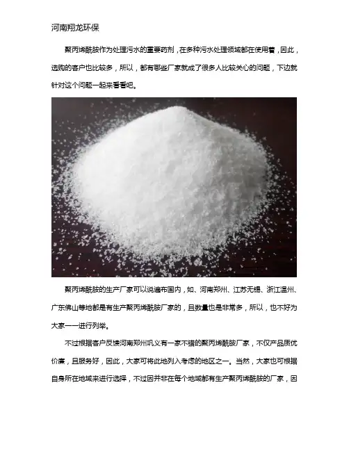聚丙烯酰胺有哪些厂家
