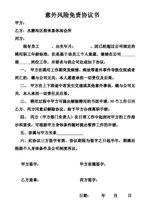 免责协议书 2