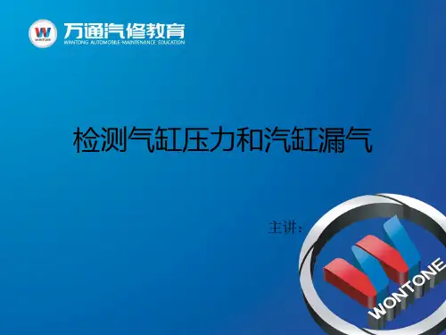 检测气缸压力讲解
