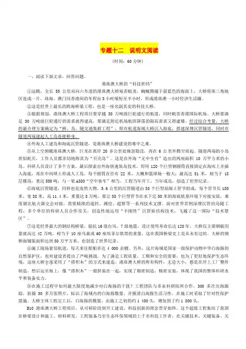 贵阳专版2019届中考语文总复习第2部分阅读专题12说明文阅读习题2(含答案)