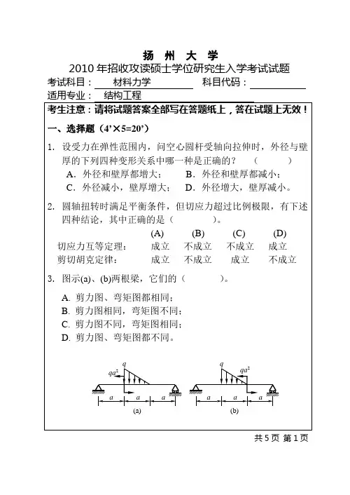 材力2010研究生卷A卷