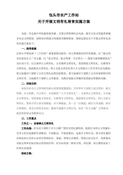 文明有礼方案2013
