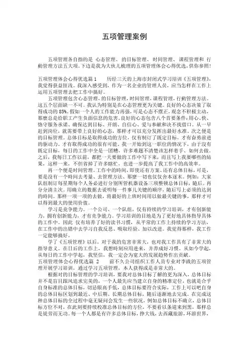 五项管理案例