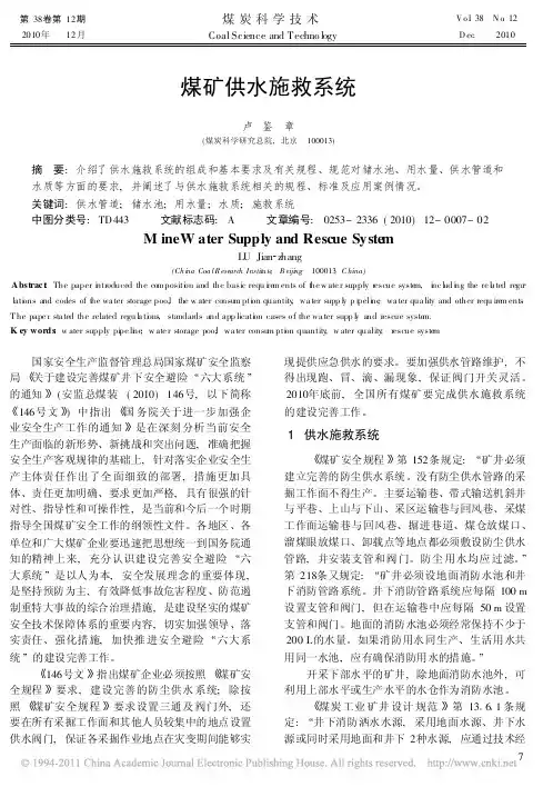 煤矿供水施救系统