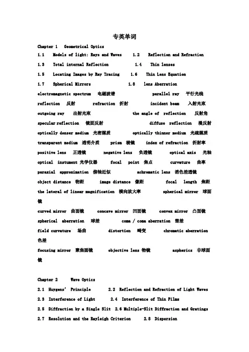 光电专业英语单词
