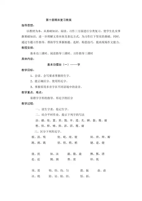 鄂教版五年级(上)语文复习教案