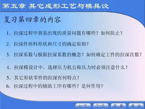 冲压模具设计与制造(5-1、2、3)