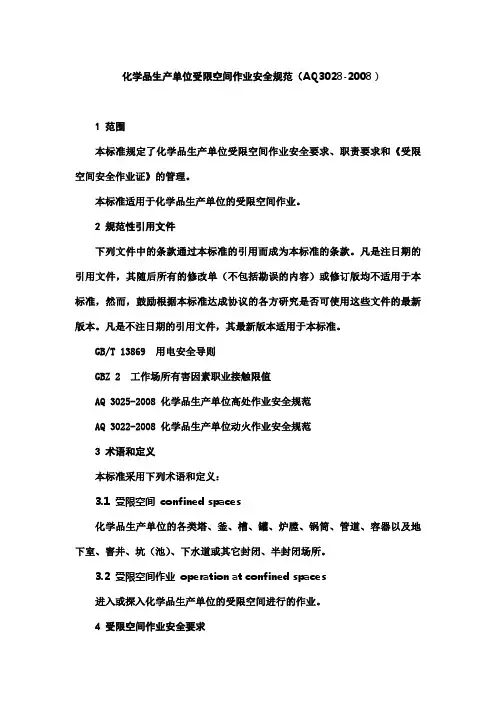 受限空间作业安全规范