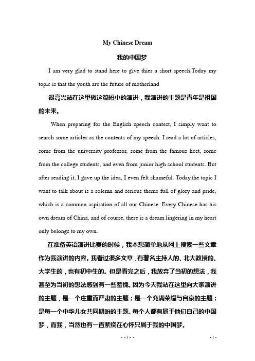 高中英语演讲稿含翻译3篇